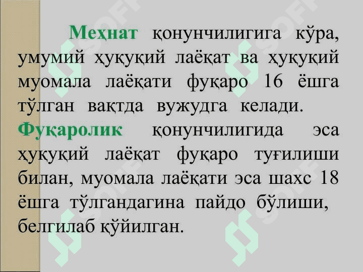 Мехнат  ҳуқуқининг субъектлари 5