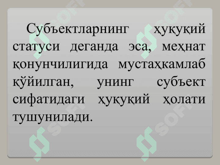 Мехнат  ҳуқуқининг субъектлари 7