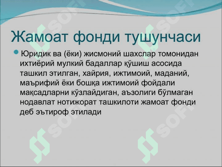 Жамоат бирлашмалари 4