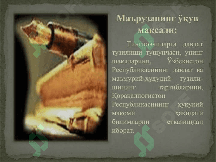 ЎЗБЕКИСТОН РЕСПУБЛИКАСИНИНГ ДАВЛАТ ВА МАЪМУРИЙ-ҲУДУДИЙ ТУЗИЛИШИ.  ҚОРАҚАЛПОҒИСТОН РЕСПУБЛИКАСИНИНГ КОНСТИТУЦИЯВИЙ МАҚОМИ 3