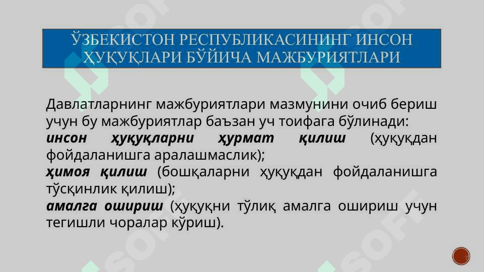 Инсон ҳуқуқлари бўйича миллий қонунчилик 5
