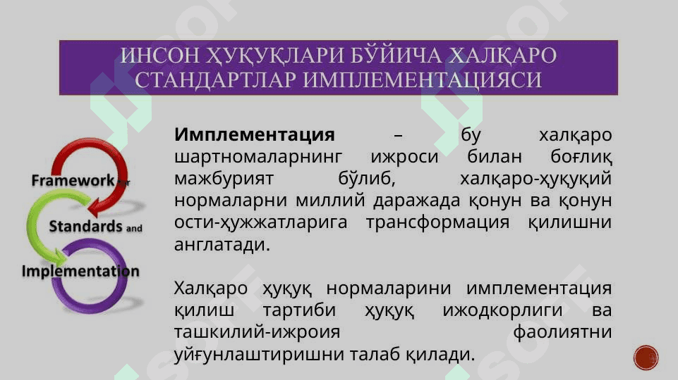 Инсон ҳуқуқлари бўйича миллий қонунчилик 7