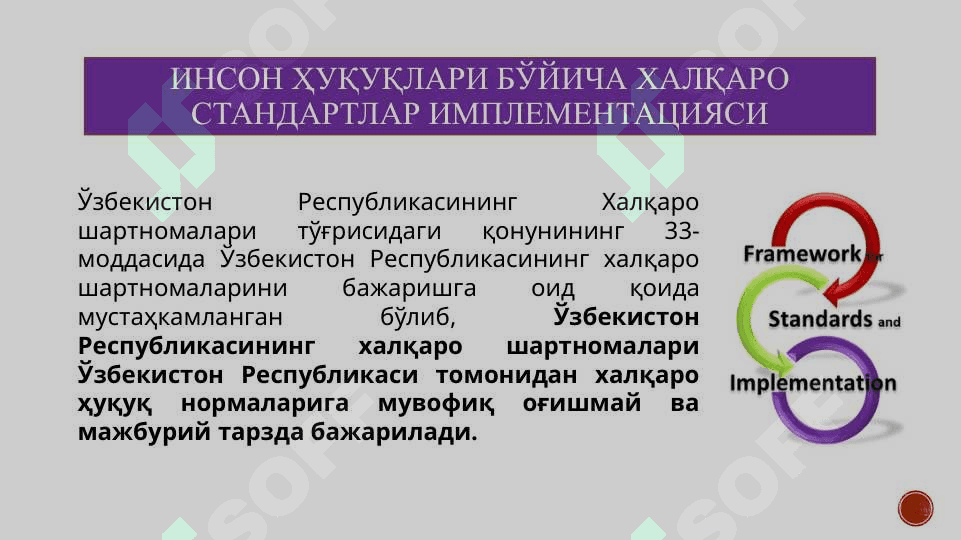 Инсон ҳуқуқлари бўйича миллий қонунчилик 8