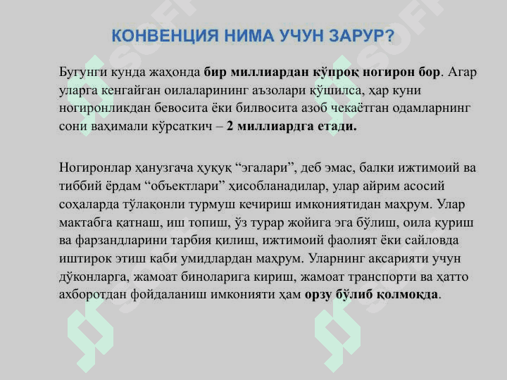 НОГИРОНЛАР ҲУҚУҚЛАРИ ТЎҒРИСИДАГИ КОНВЕНЦИЯ 4
