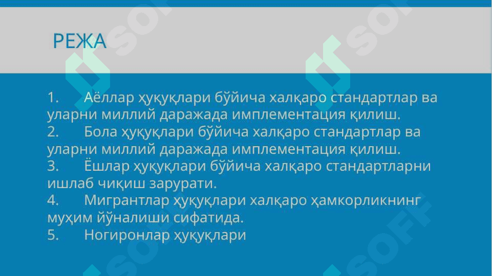 Алоҳида ҳимояга мухтожлар ва заиф қатламларни ҳимоя қилиш 2