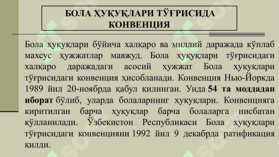 ИНСОН ҲУҚУҚЛАРИ ТИЗИМИДА БОЛАЛАР ҲУҚУҚЛАРИ 4
