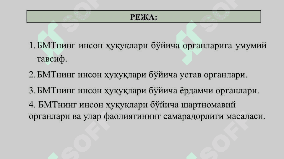 ИНСОН ҲУҚУҚЛАРИ БЎЙИЧА ХАЛҚАРО МЕХАНИЗМЛАР 2