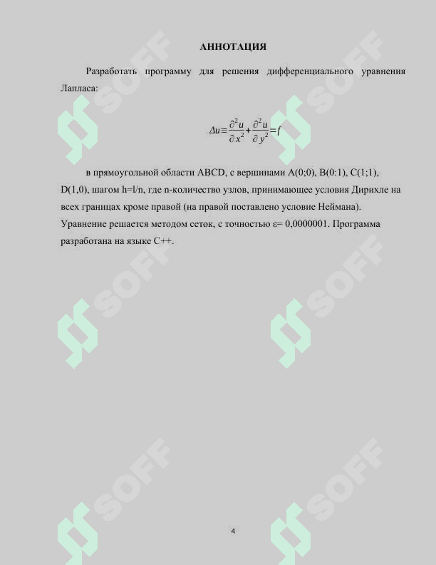 ЗАДАЧИ, ПРИВОДЯЩИЕСЯ К УРАВНЕНИЮ ПУАССОНА И ЛАПЛАСА. ПОСТАНОВКА ОСНОВНЫХ ГРАНИЧНЫХ ЗАДАЧЮ..docx 3