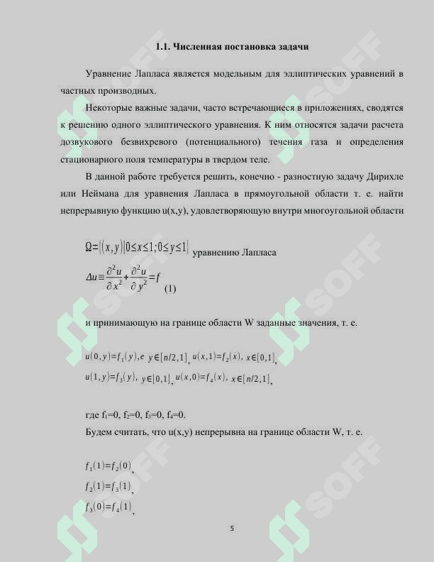 ЗАДАЧИ, ПРИВОДЯЩИЕСЯ К УРАВНЕНИЮ ПУАССОНА И ЛАПЛАСА. ПОСТАНОВКА ОСНОВНЫХ ГРАНИЧНЫХ ЗАДАЧЮ..docx 4