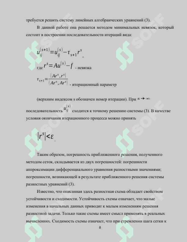 ЗАДАЧИ, ПРИВОДЯЩИЕСЯ К УРАВНЕНИЮ ПУАССОНА И ЛАПЛАСА. ПОСТАНОВКА ОСНОВНЫХ ГРАНИЧНЫХ ЗАДАЧЮ..docx 7