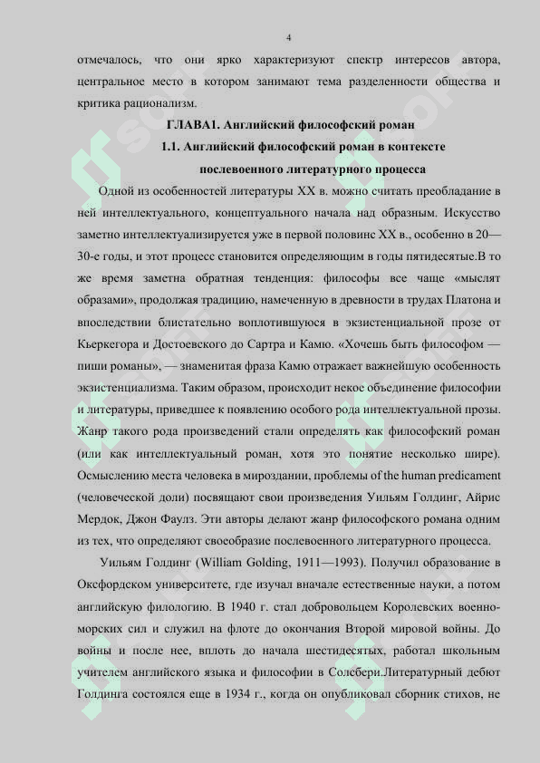 Концепция человека в романе У.Голдинга.docx 4
