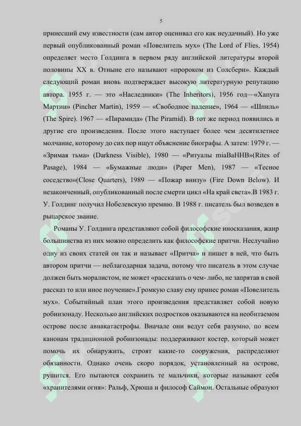 Концепция человека в романе У.Голдинга.docx 5