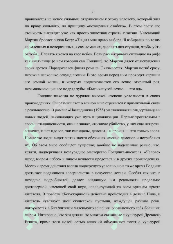 Концепция человека в романе У.Голдинга.docx 7