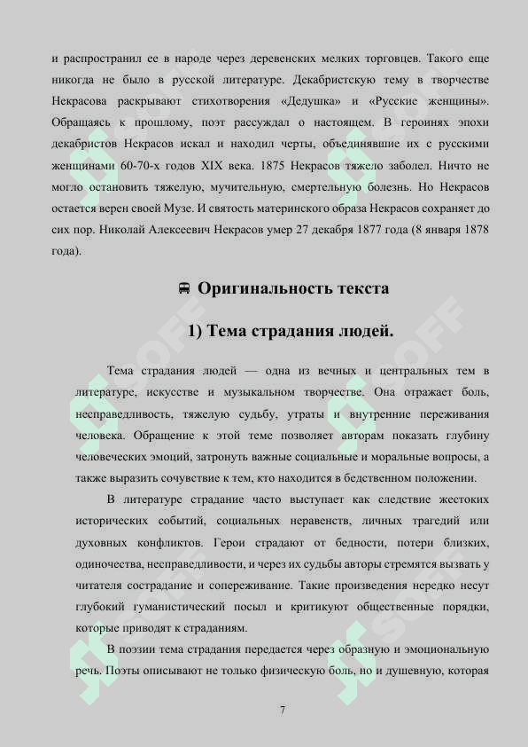 НИКОЛАЙ АЛЕКСЕЕВИЧ НЕКРАСОВ 7
