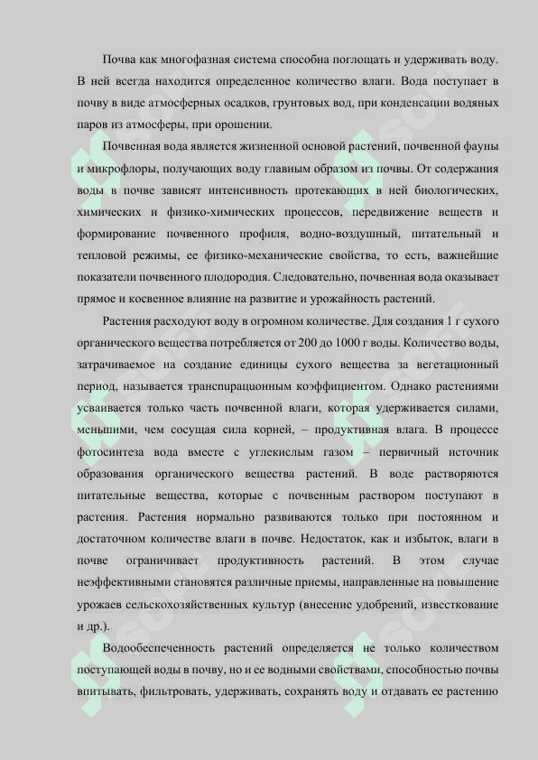 ФИЗИЧЕСКИЕ СВОЙСТВА ПОЧВ И ИХ ВЛИЯНИЕ ВА ВОДНҚЙ И ВОЗДУШНҚЙ РЕЖИМЫ. 2