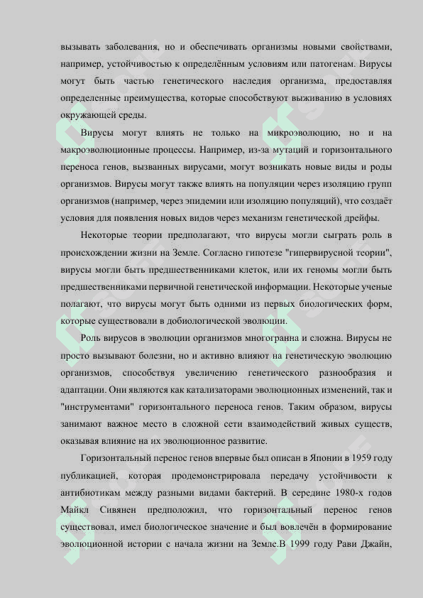 РОЛЬ ВИРУСОВ В ЭВОЛЮЦИИ ОРГАНИЗМОВ 4