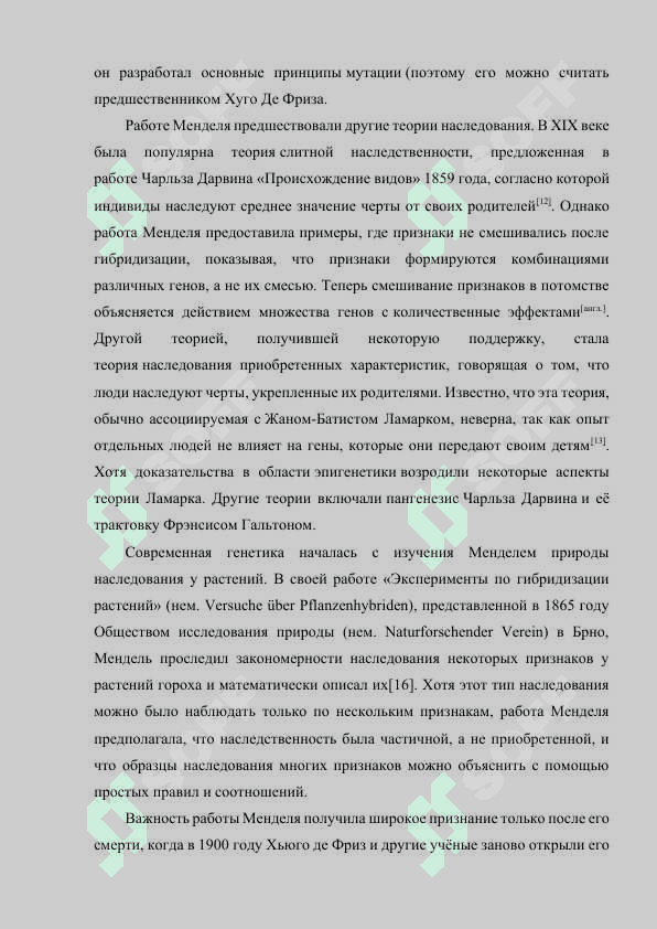 ИСТОРИЯ РАЗВИТИЯ ГЕНЕТИКИ КАК НАУКИ. 3