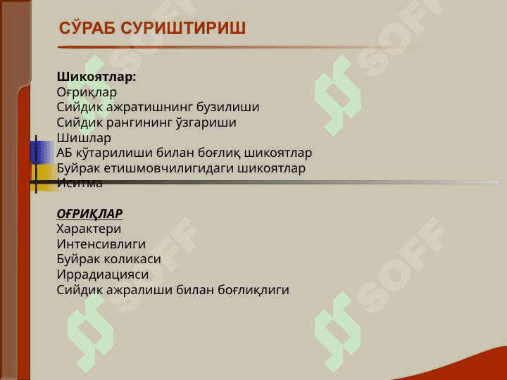 БУЙРАК КАСАЛЛИКЛАРИ БИЛАН КАСАЛЛАНГАН БЕМОРЛАРНИ ТЕКШИРИШ. АСОСИЙ КЛИНИК СИНДРОМЛАР. БУЙРАК ЕТИШМОВЧИЛИГИ 5