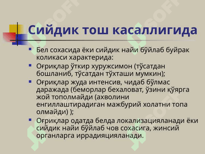 БУЙРАК КАСАЛЛИКЛАРИ БИЛАН КАСАЛЛАНГАН БЕМОРЛАРНИ ТЕКШИРИШ. АСОСИЙ КЛИНИК СИНДРОМЛАР. БУЙРАК ЕТИШМОВЧИЛИГИ 7