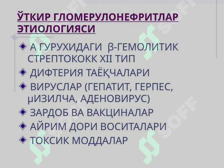 ГЛОМЕРУЛОНЕФРИТЛАР 4