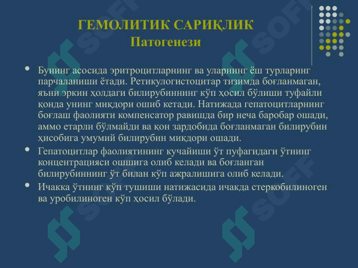 ЖИГАР ВА ЎТ ЙЎЛЛАРИ ТИЗИМИ СИНДРОМЛАРИ 6