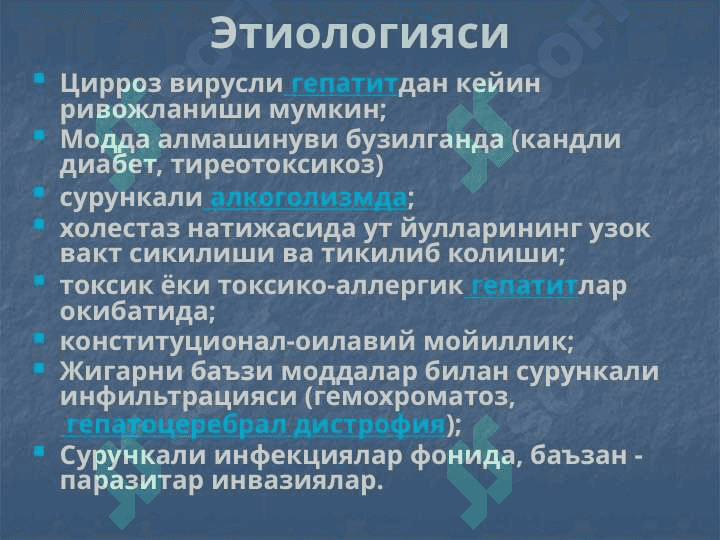 ЖИГАР ЦИРРОЗИ 3