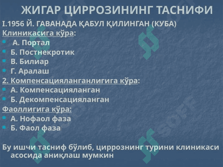 ЖИГАР ЦИРРОЗИ 4