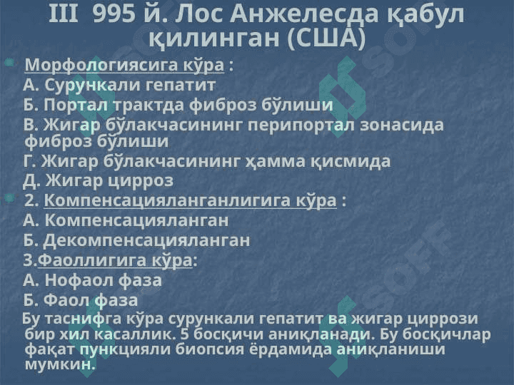 ЖИГАР ЦИРРОЗИ 6
