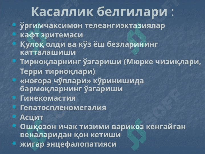 ЖИГАР ЦИРРОЗИ 8