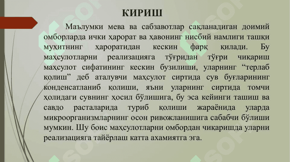 Омборхоналарда сақланган маҳсулотларни турли усулларда қадоқлаш ва реализацияга тайёрлаш 2