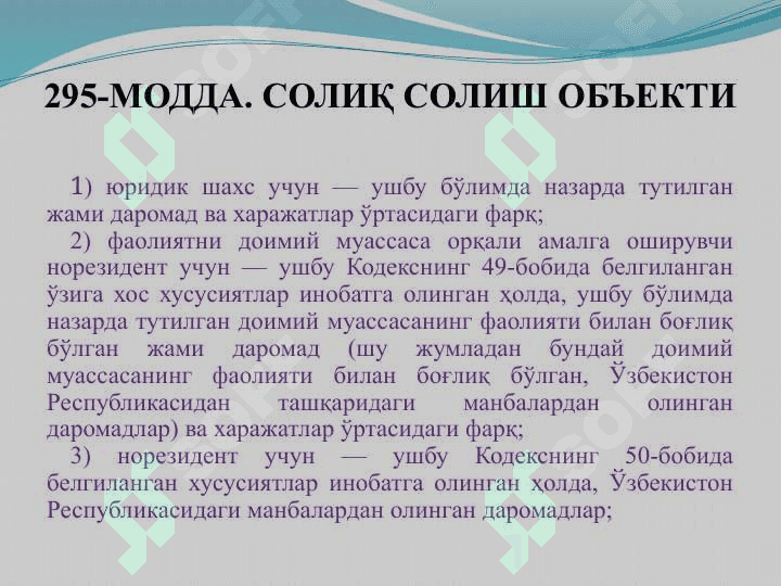 ФОЙДА СОЛИҒИ, ҚЎШИЛГАН ҚИЙМАТ СОЛИҒИ, АКЦИЗ СОЛИҒИ 4