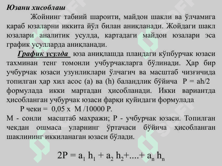 ЕР МАЙДОНЛАРИНИ ҲИСОБЛАШ УСУЛЛАРИ 5