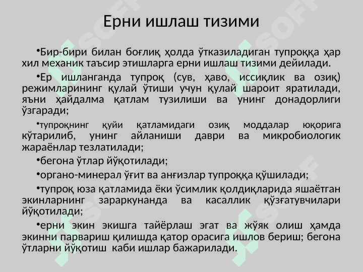 ЕРГА ИШЛОВ БЕРИШ, ҲАЙДАШ УСУЛЛАРИ ВА СИФАТИ 6