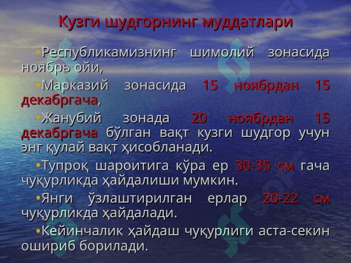 Кузги шудгор. Ҳайдалма қатлам қалинлигини ошириш усуллари 3