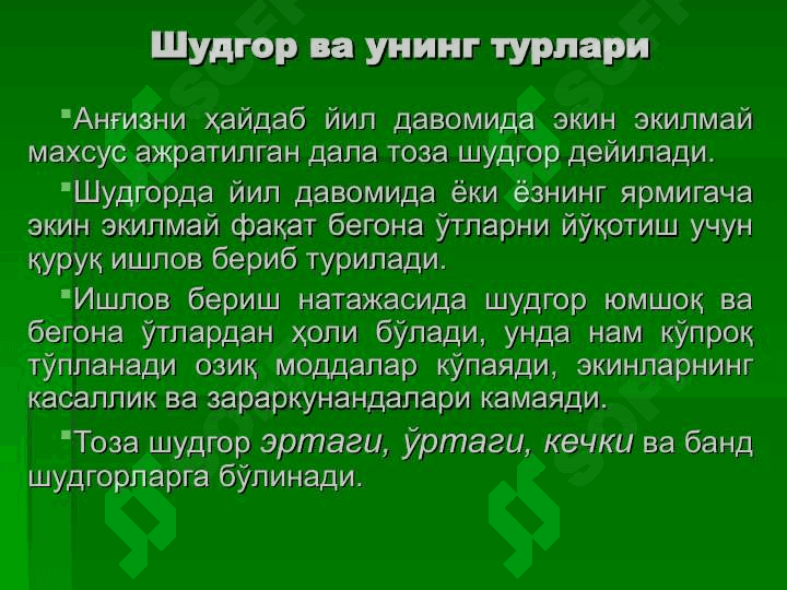 Шудгор ва унинг турлари.  Ерни ишлаш сонини минималлаштириш 3