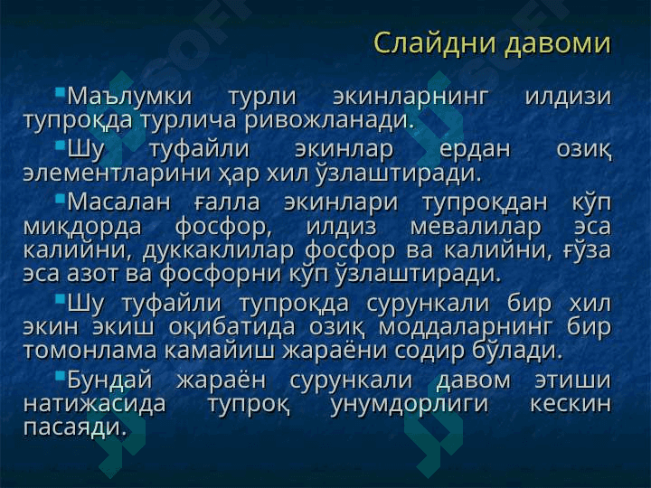 Алмашлаб экиш 7