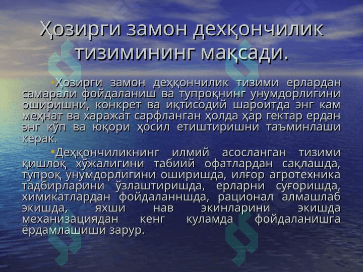 ДЕҲҚОНЧИЛИК ТИЗИМИ 4