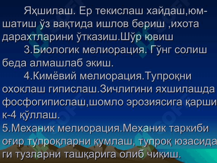 Деҳқончиликнинг ривожланиш тарихи 7