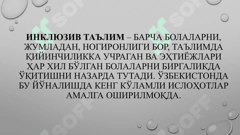 Ўзбекистон Республикасида инклюзив таълимни қўллаб-қувватлашнинг ҳуқуқий асослари ва амалий тажрибалари 3