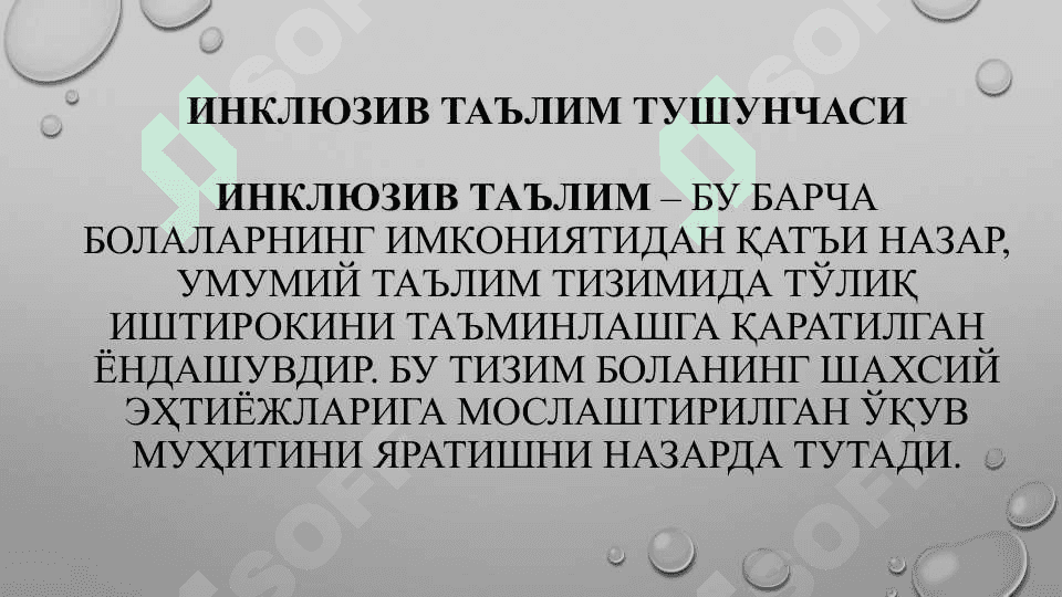 Ўзбекистон Республикасида инклюзив таълимни қўллаб-қувватлашнинг ҳуқуқий асослари ва амалий тажрибалари 4