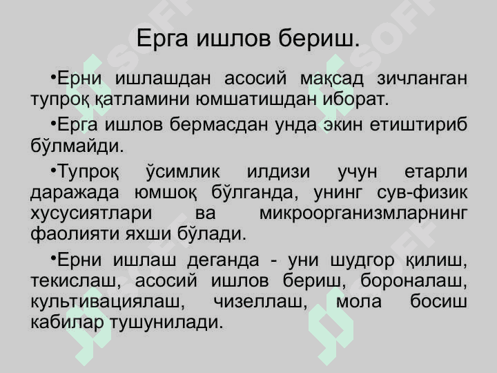 ЕРГА ИШЛОВ БЕРИШ, ҲАЙДАШ УСУЛЛАРИ ВА СИФАТИ 2