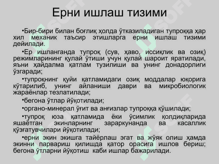 ЕРГА ИШЛОВ БЕРИШ, ҲАЙДАШ УСУЛЛАРИ ВА СИФАТИ 4