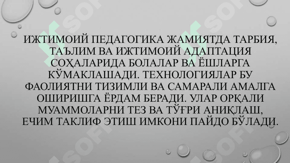 Ижтимоий педагог фаолиятида технологиялар 3