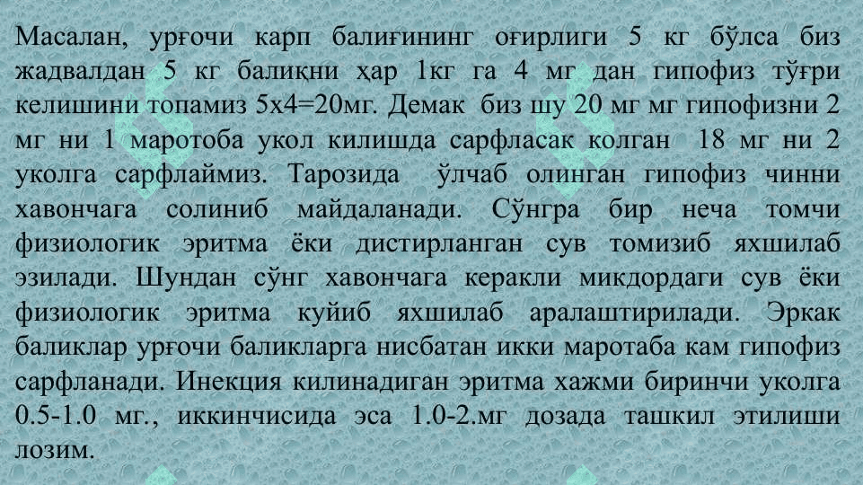 БАЛИҚЛАРНИ СУНЪИЙ УРЧИТИШ УСУЛЛАРИ 6