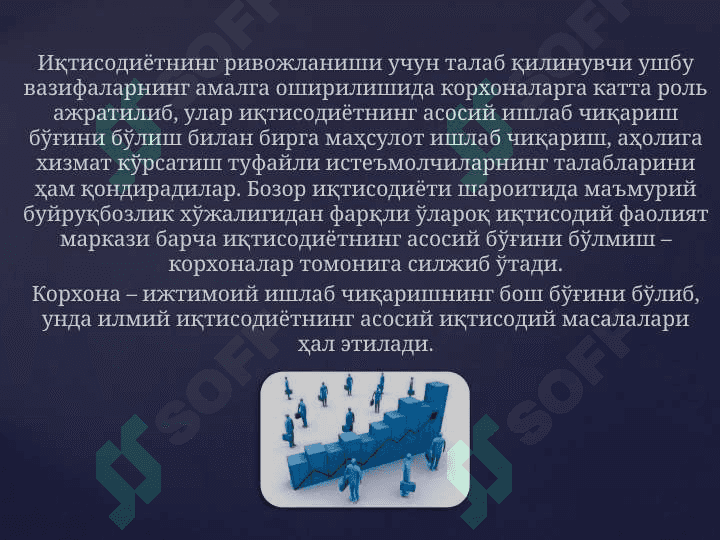 Миллий иқтисодиёт ривожланишида корхонанинг ўрни ва рўли. 4