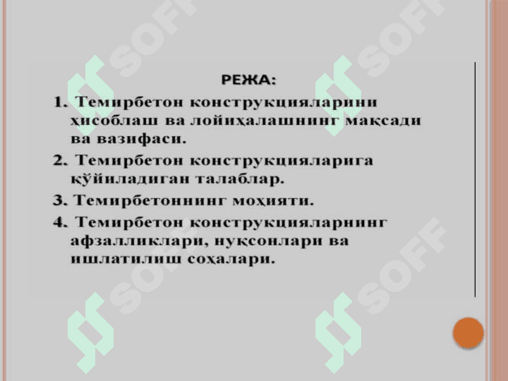 Йиғма темир бетон конструксиялар 2