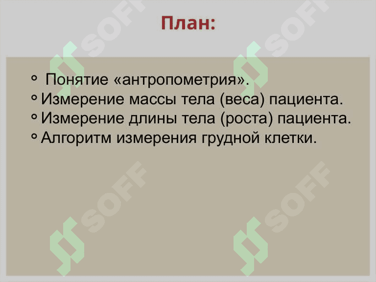 Антропометрия. 2