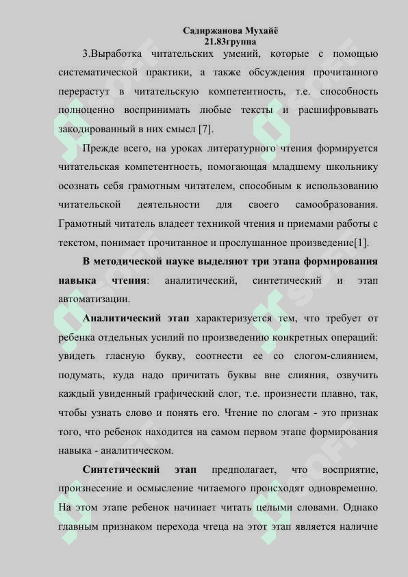 Работа над единицами текста 4
