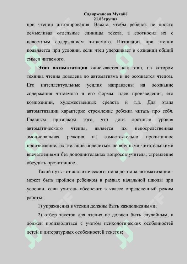 Работа над единицами текста 5