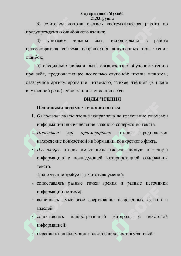 Работа над единицами текста 6